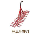 熱潔爐掛具處理前