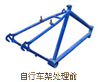 自行車(chē)架處理前